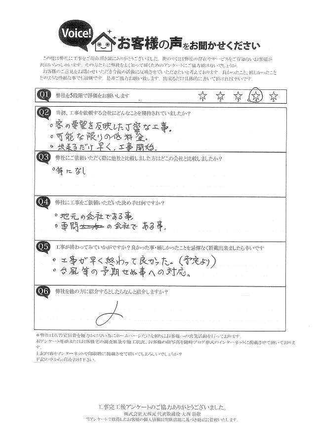 明石市　Ｙ様邸　アンケート